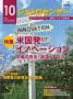 ジェトロセンサー 見本誌