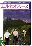 エルネオス (ELNEOS） 見本誌