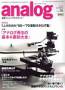 アナログ(analog) 見本誌