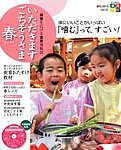 いただきます　ごちそうさま 見本誌
