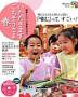 いただきます　ごちそうさま 見本誌