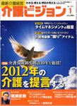 介護ビジョン 見本誌
