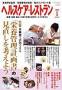 ヘルスケア・レストラン 見本誌