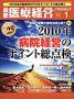 医療経営Phase3 (フェイズ・スリー) 見本誌