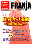 FRANJA (フランジャ) 見本誌