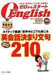 ゼロからスタートEnglish 見本誌