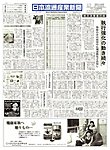 日本流通産業新聞 見本誌