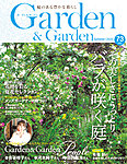 ガーデン＆ガーデン 見本誌