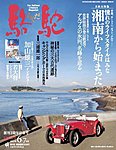 駱駝 見本誌