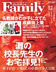プレジデントファミリー(PRESIDENT Family) 見本誌