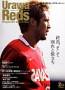 Urawa Reds Magazine(浦和レッズマガジン) 見本誌