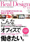 Real Design(リアルデザイン) 見本誌