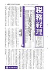 税務経理 見本誌