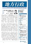 地方行政 見本誌
