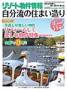 リゾート物件情報 見本誌
