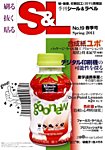 季刊シール&ラベル 見本誌