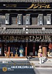 ノジュール（nodule） 見本誌
