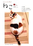 ねこ 見本誌