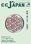 CCJAPAN(シーシージャパン) 見本誌