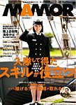 MamoR(マモル) 見本誌
