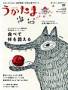 うかたま 見本誌