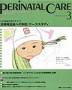 PERINATAL CARE(ペリネイタルケア） 見本誌