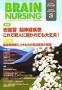 BRAIN NURSING（ブレインナーシング） 見本誌