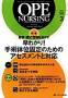 OPE NURSING（オペナーシング） 見本誌