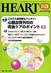HEART NURSING（ハートナーシング） 見本誌
