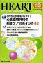 HEART NURSING(ハートナーシング) 見本誌
