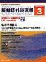 脳神経外科速報 見本誌