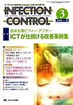 INFECTION CONTROL（インフェクションコントロール） 見本誌