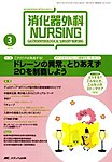 消化器外科ナーシング 見本誌
