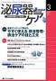 泌尿器ケア 見本誌