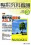 整形外科看護 見本誌