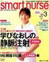 smart nurse（スマートナース） 見本誌