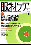 眼科ケア 見本誌