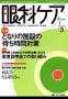 眼科ケア 見本誌