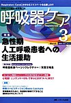 呼吸器ケア 見本誌
