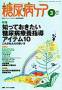 糖尿病ケア 見本誌