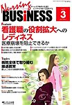 Nursing BUSINESS（ナーシングビジネス） 見本誌