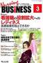 Nursing BUSINESS（ナーシングビジネス） 見本誌