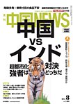 月刊中国News 見本誌