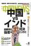 月刊中国News 見本誌