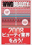 WWD BEAUTY 見本誌