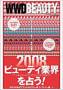 WWD BEAUTY 見本誌