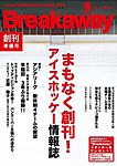 ブレイクアウェイ 見本誌