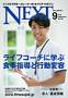 月刊ネクスト 見本誌