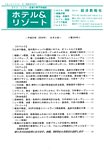 ホテル&リゾート 見本誌