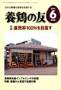 養鶏の友 見本誌